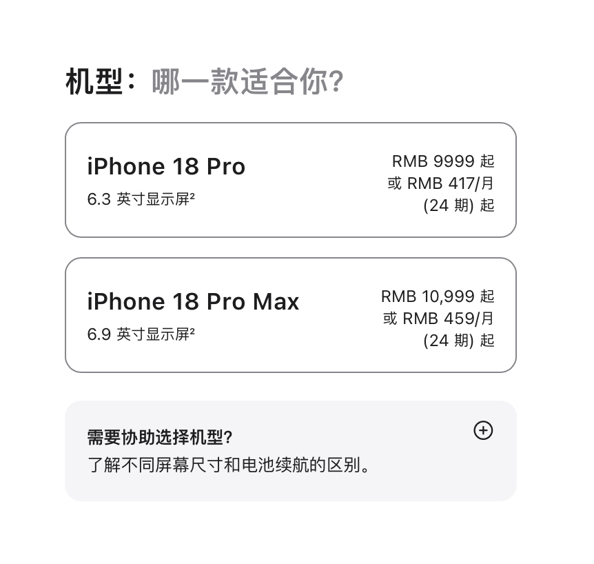 iPhone18Pro国行首发价9999元iPhone18ProMax 1099