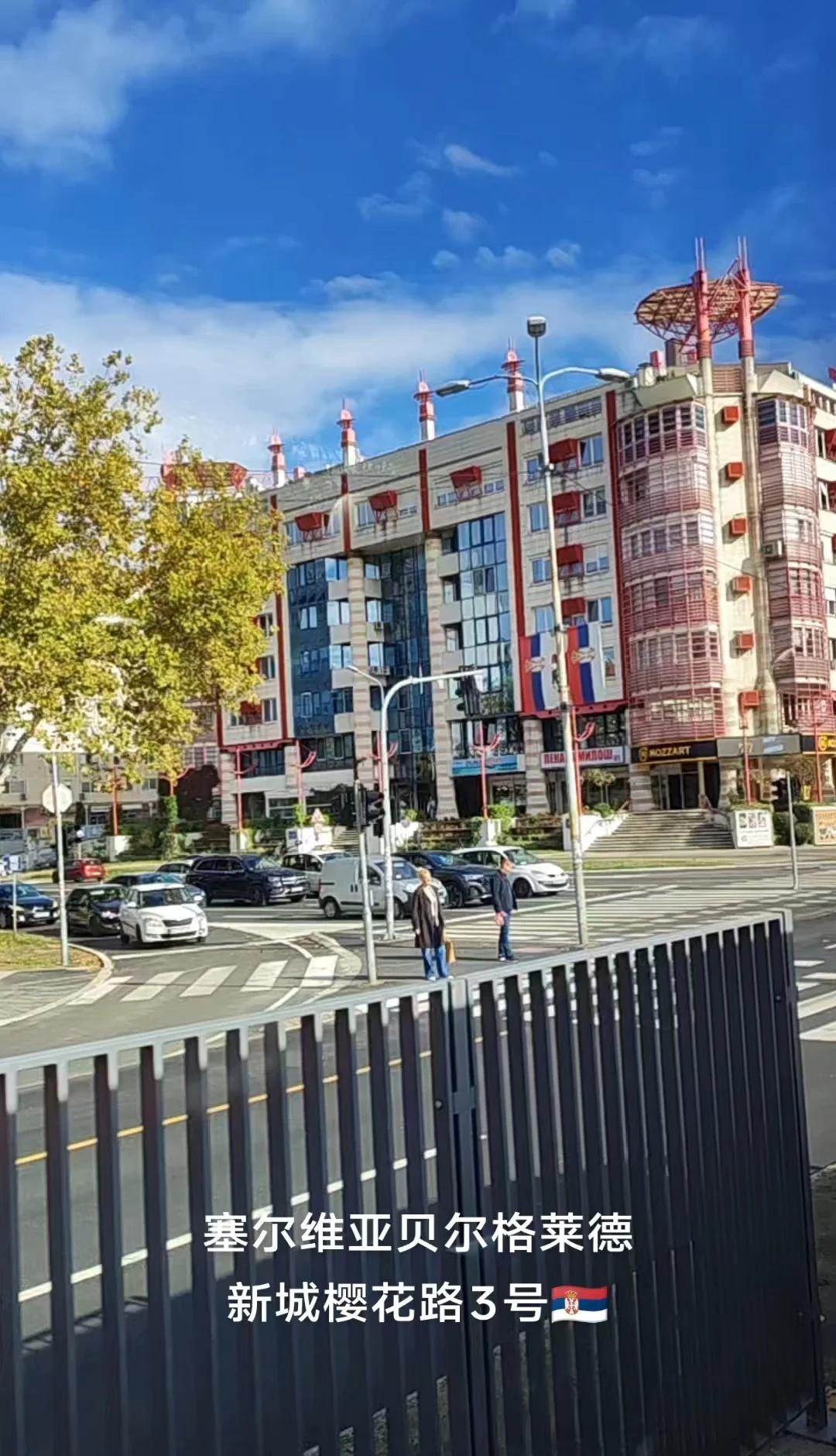 城市记忆
城市记忆中华人民共和国驻南斯拉夫大使馆原址，位于塞尔维亚首都贝尔格莱德