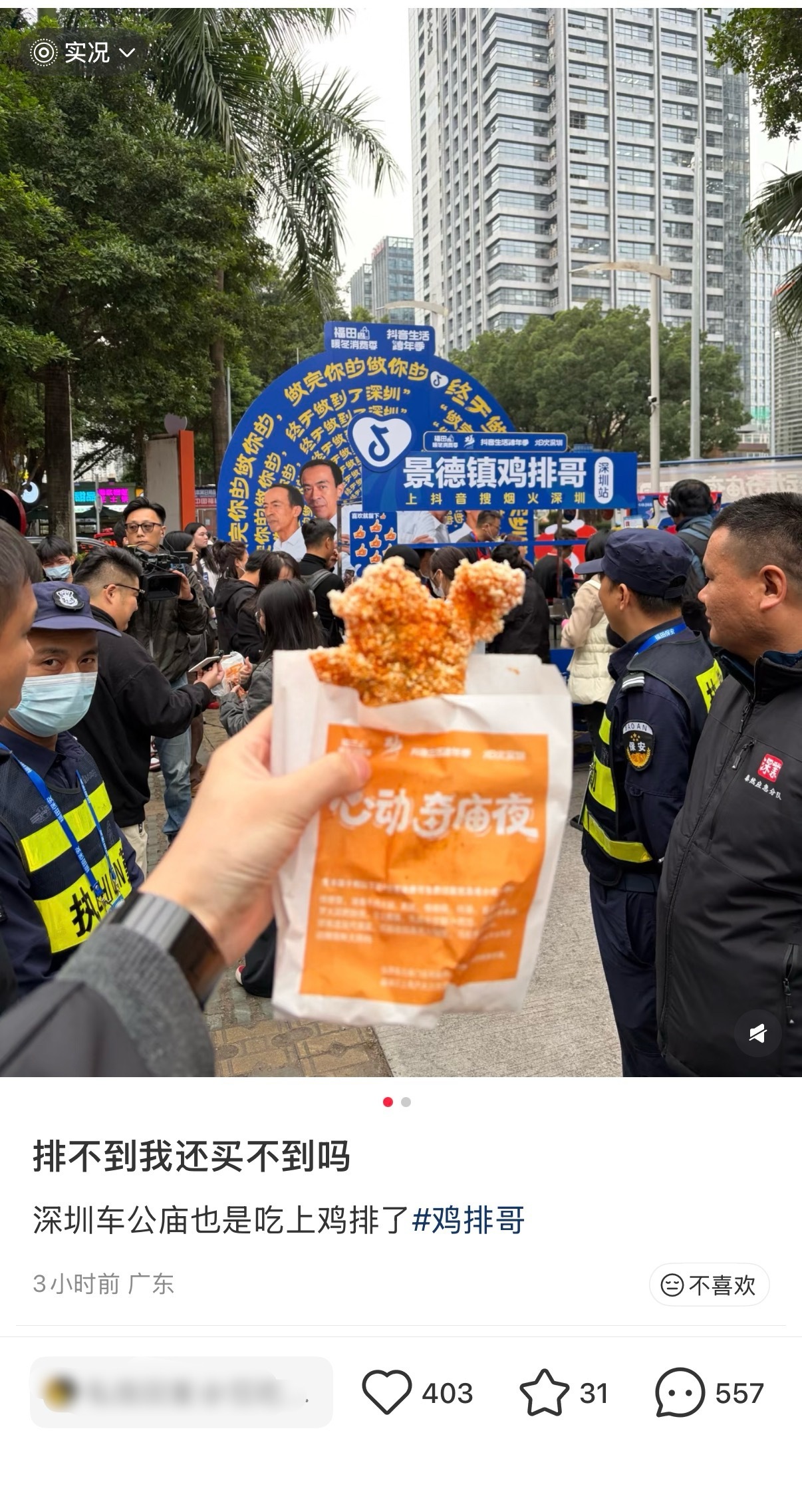 鸡排哥深圳车公庙摆摊，排不上队花100块找人收购鸡排…