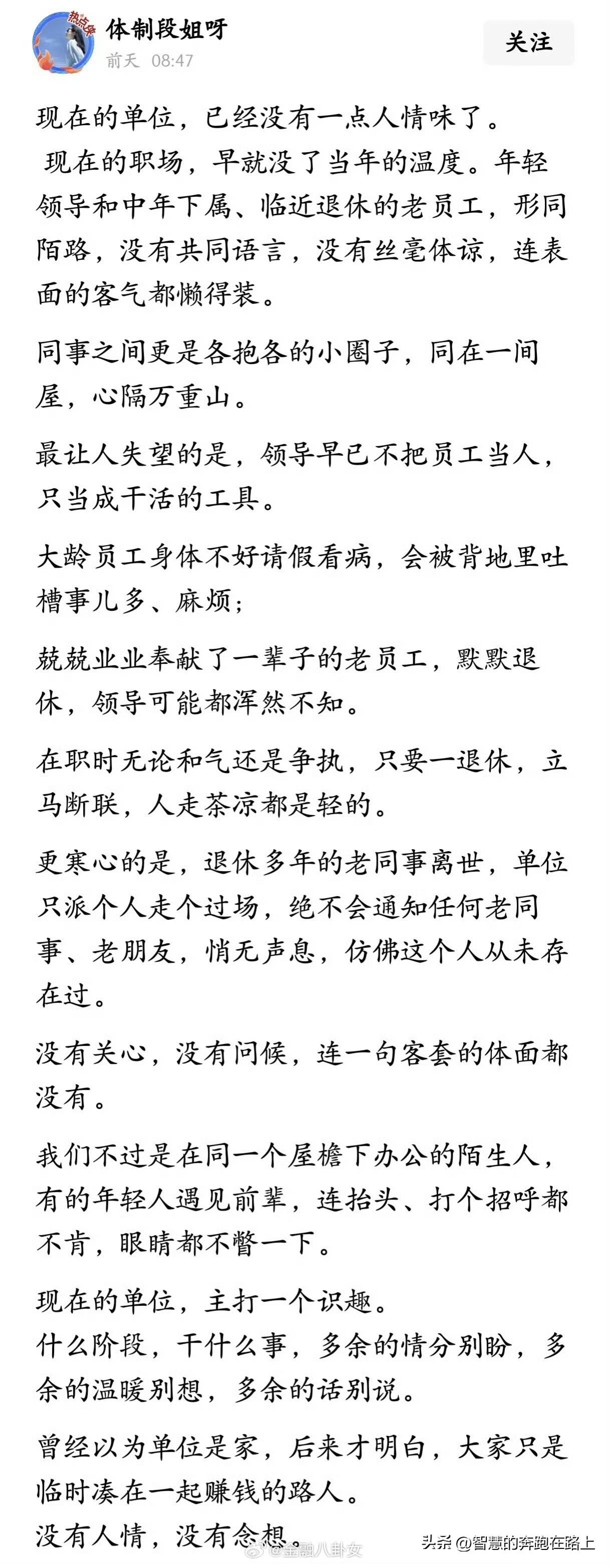 现在的单位，已经没有一点人情味了[思考] 
不接受反驳