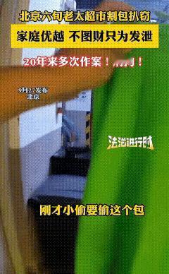 真见过离谱的，没见过这么离谱的！六旬大妈家境富裕不缺钱，竟在超市拿刀片划人购物袋