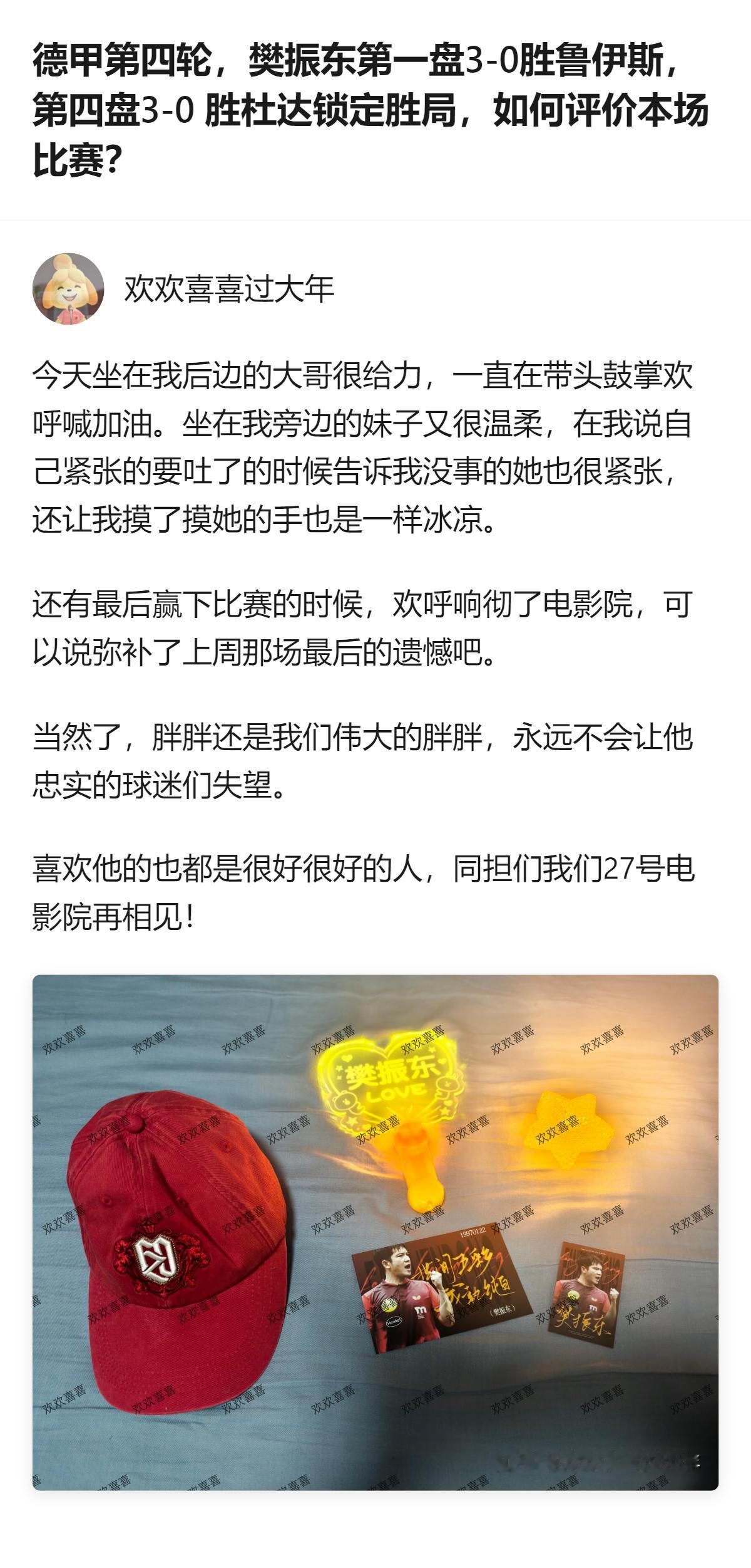 从现有信息看，这场比赛里樊振东两盘都以3-0的比分获胜，还锁定了胜局，现场的观众