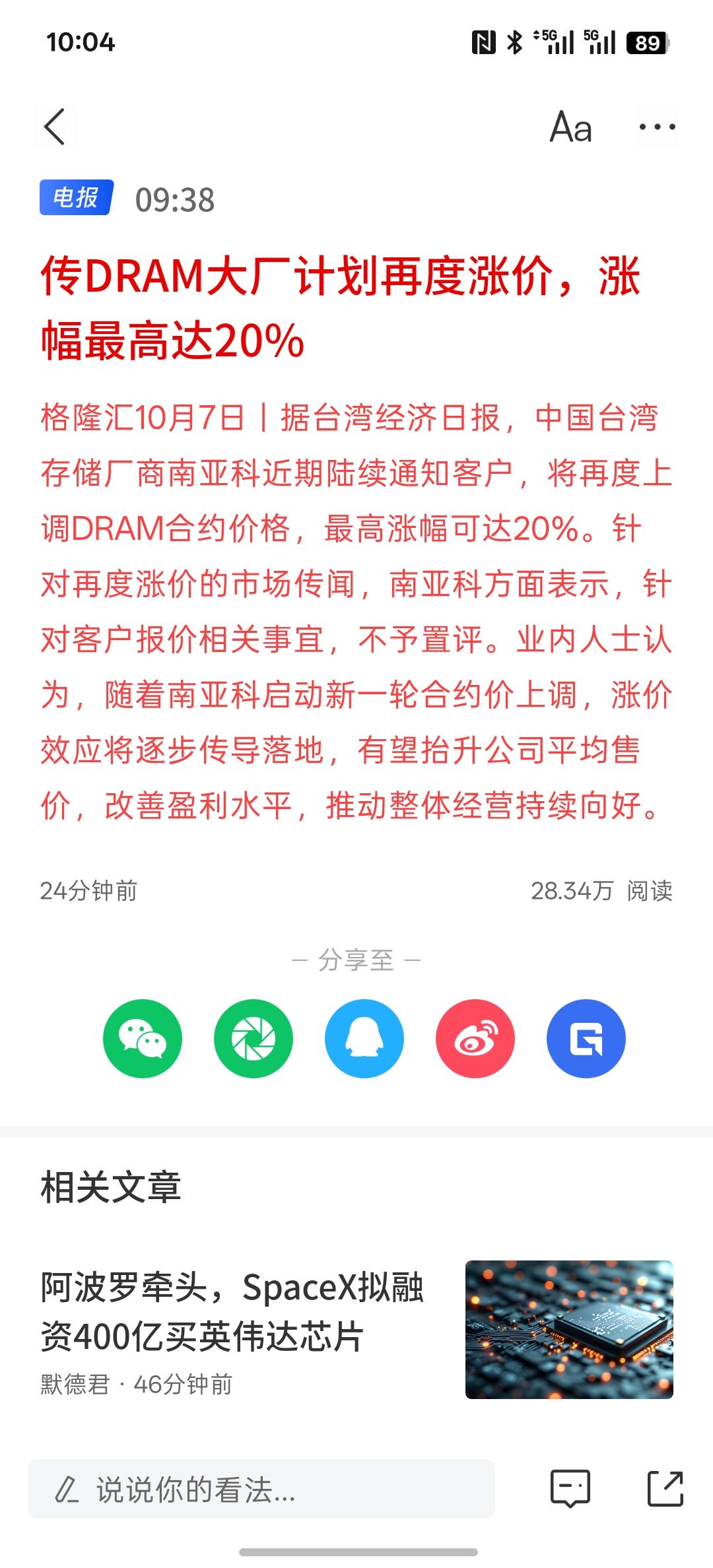 价格是涨了，但是最近市场不给力，持续下跌，DRAM迎超级成长周期 传南亚科计划涨
