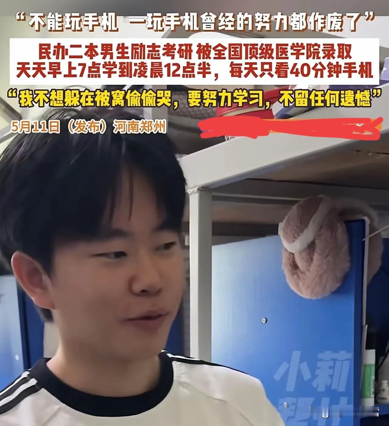 河南郑州，一位民办二本男生励志考研，坚持四年，每天学习16小时，最终被全国顶级医