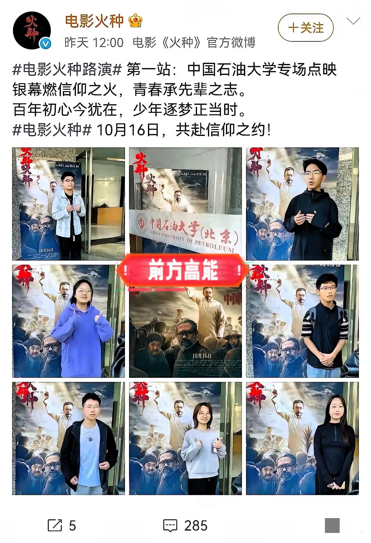 中国石油大学（北京）要映《火种》？
先别急着期待
咱们要的真正的“火种”是

河