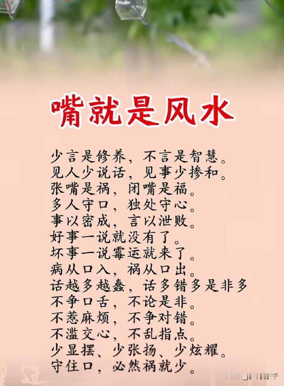 口为祸福之门，言为心境之镜。一个人的运气，藏在他的言语里。少抱怨，多解决问题；少