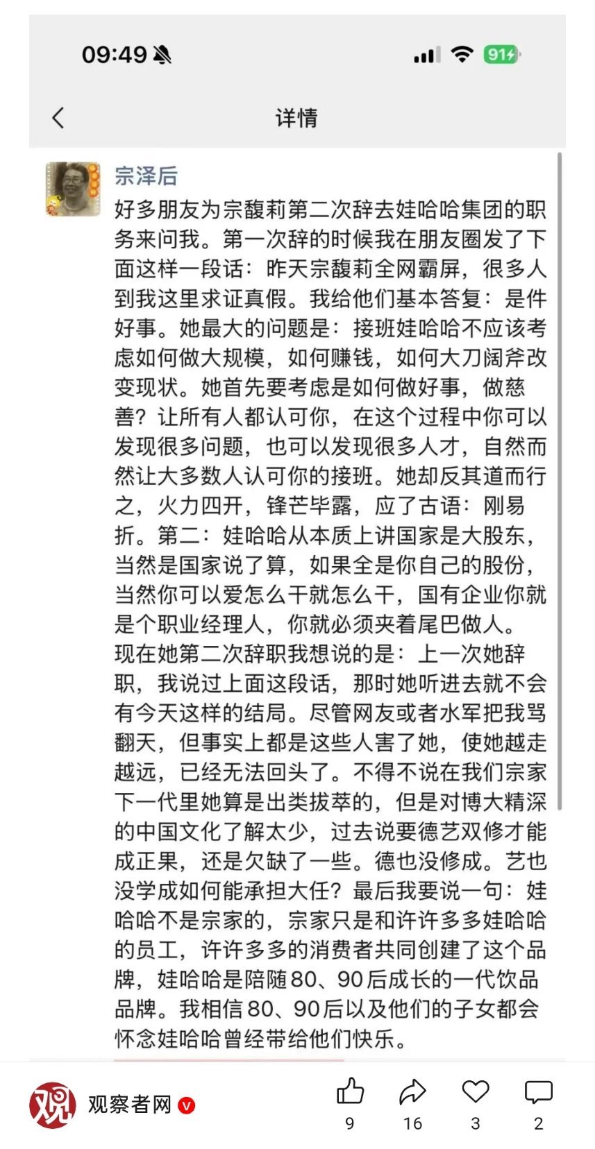 🔻国有企业你就是个职业经理人。这句话说得非常好。建议杭州市上城区也出来说两句吧