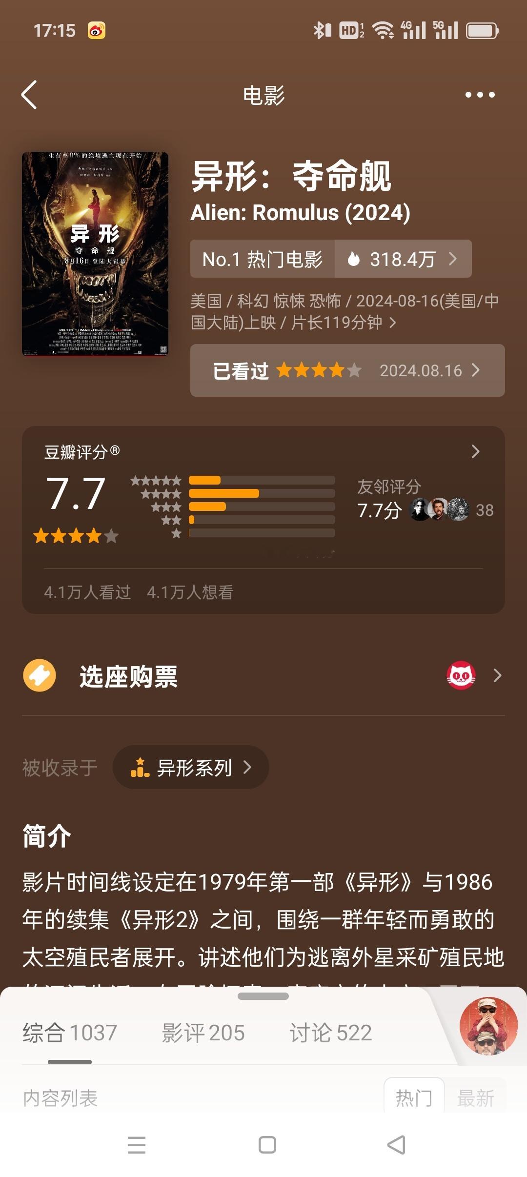 #异形:夺命舰# 豆瓣开分7.7，少见和我的友邻评分一致。 ​​​