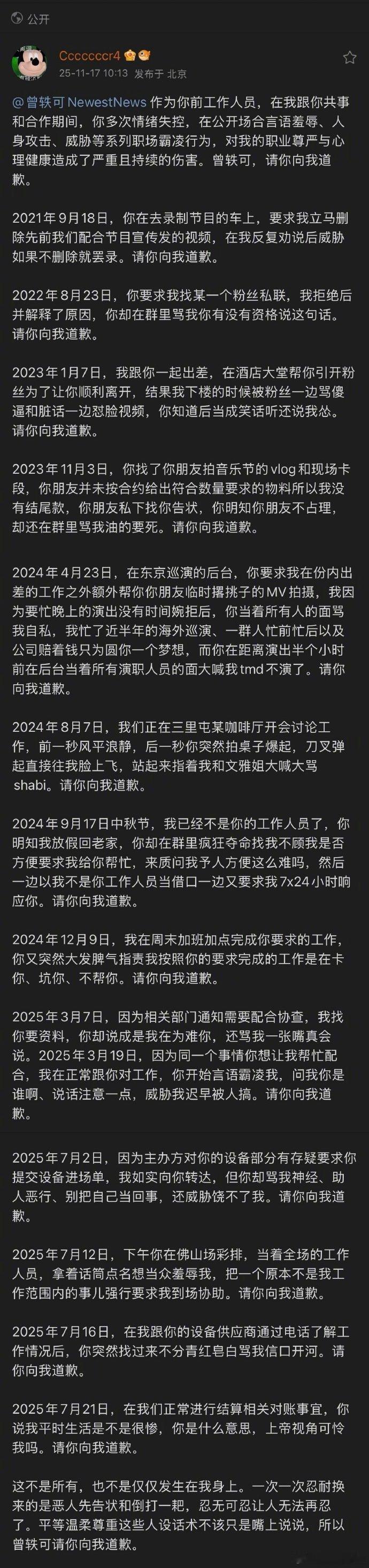 曾轶可被曝职场霸凌，这是真的工作留痕了……
