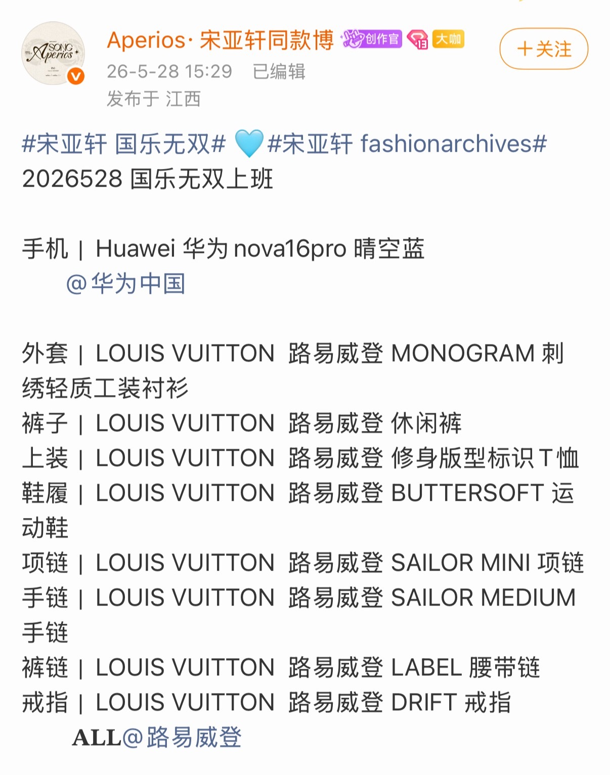 最近宋亚轩四次上班路 内娱多少人的一辈子 