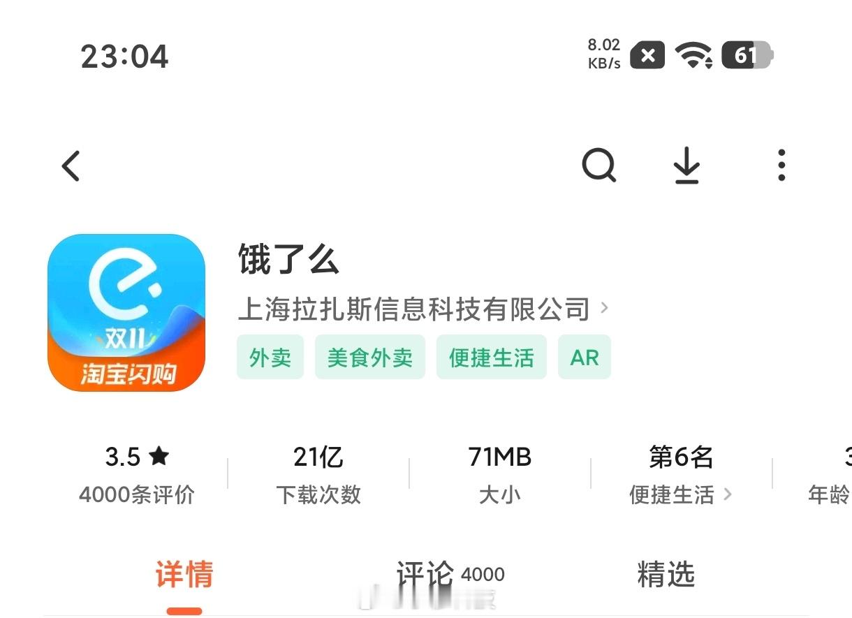 饿了么APP更名为淘宝闪购饿了么更名淘宝闪购，大家从更名也能窥探出今年外卖大战的