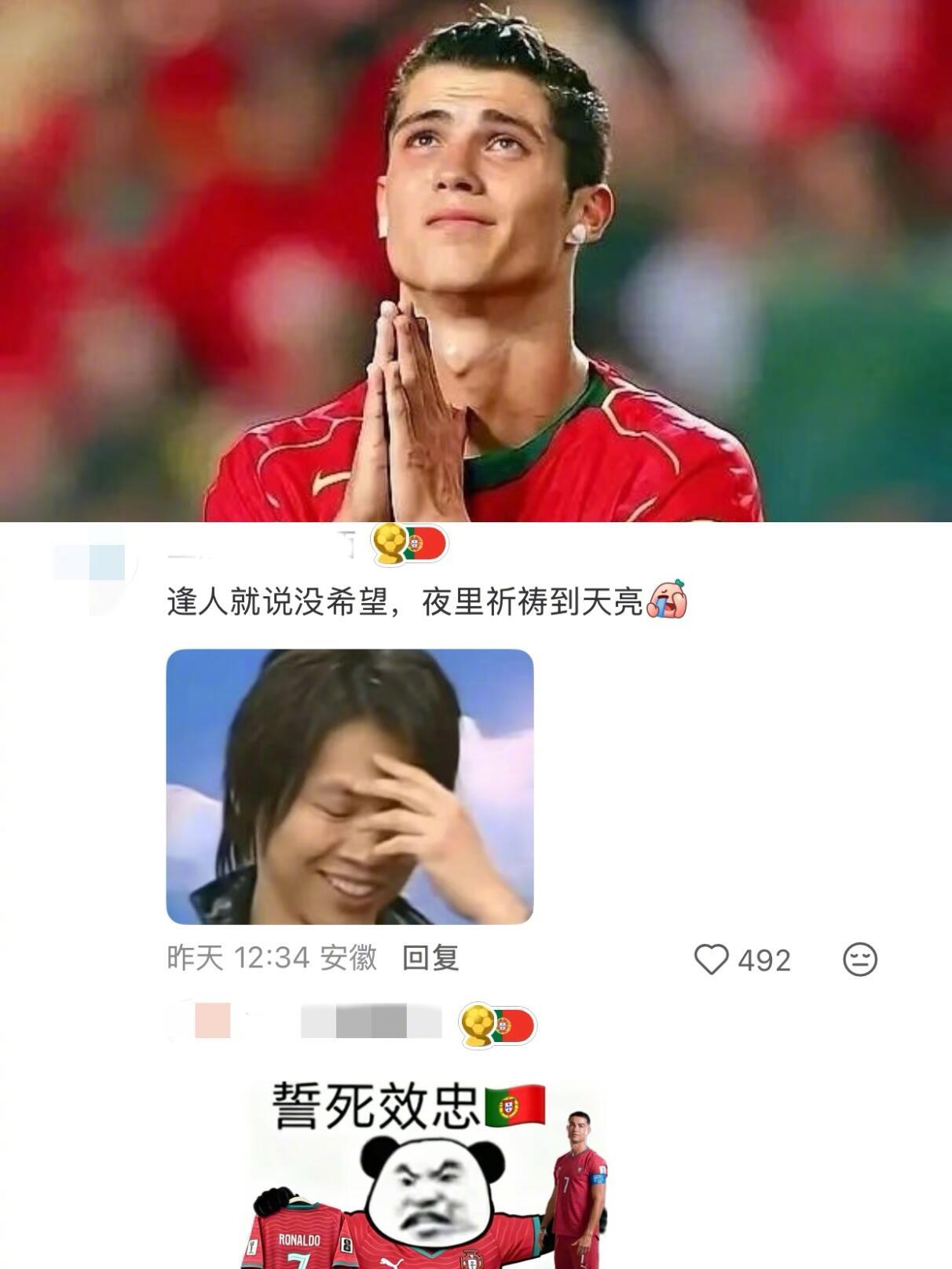 一种很新的球迷圈应援方式 非正经观战世界杯生活趣事狂想曲