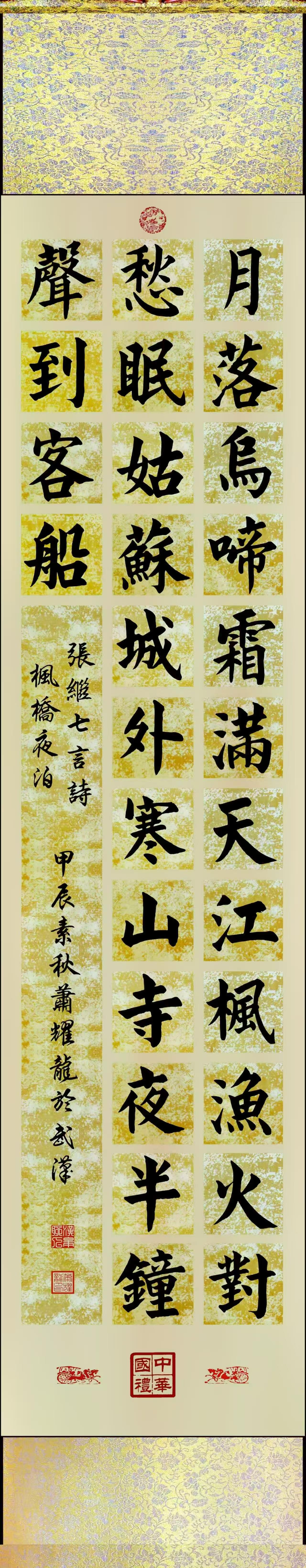 萧耀龙楷书作品《枫桥夜泊》，感觉能让人在一笔一划间领略古典诗词与书法艺术的双重魅