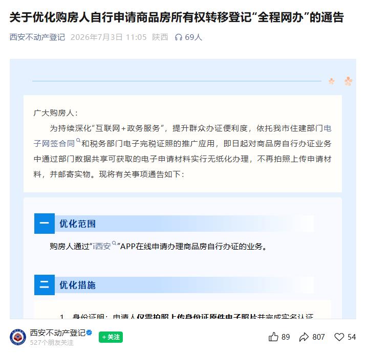 西安人速看！购房办证大升级！不用再寄一堆纸质材料了...

7月3日，西安重大利