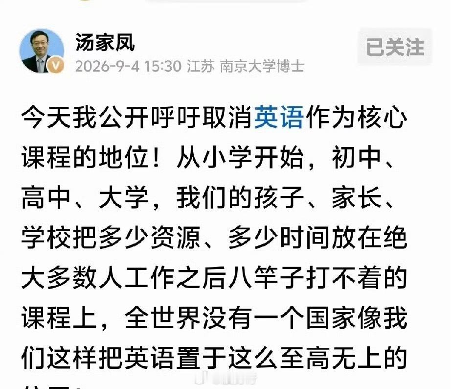 汤家凤呼吁取消英语主科地位【汤家凤再开炮：取消英语主科地位！】"全世界没有一个国