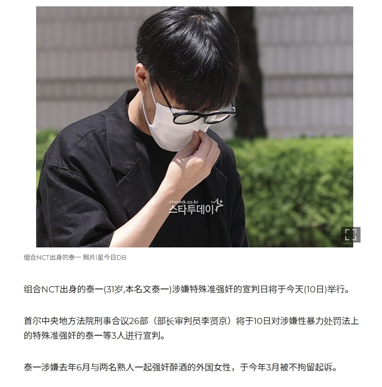 【文泰一案今日宣判】据韩媒，NCT前成员文泰一涉嫌违反《性暴力处罚法》中“特殊准
