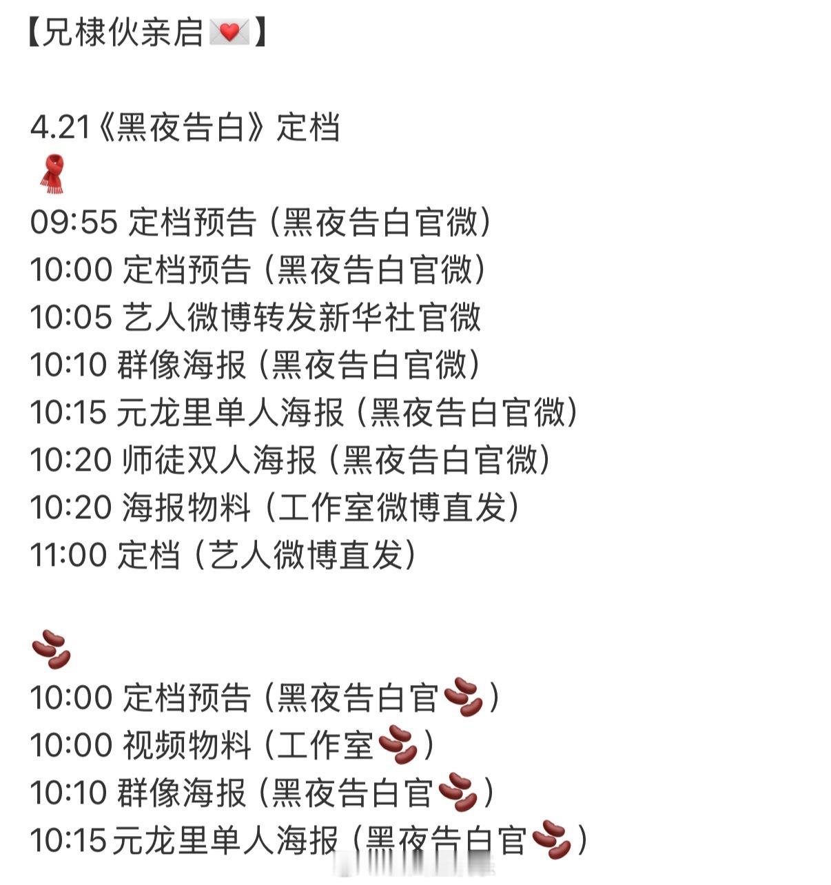 终于等到了！黑夜告白定档了黑夜告白明天官宣定档