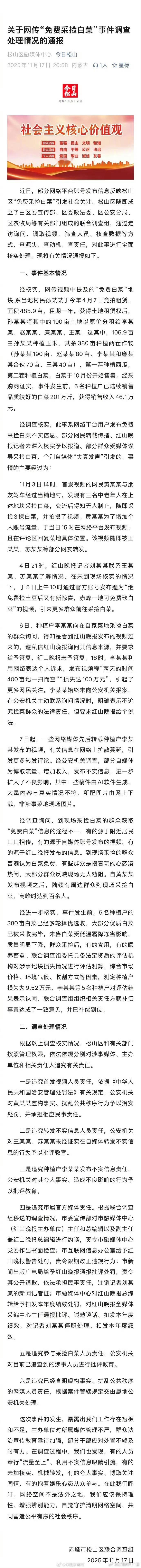通报和事情处理方式都还是比较好的，既让网民信服又实事求是分清了各自责任。主要受到