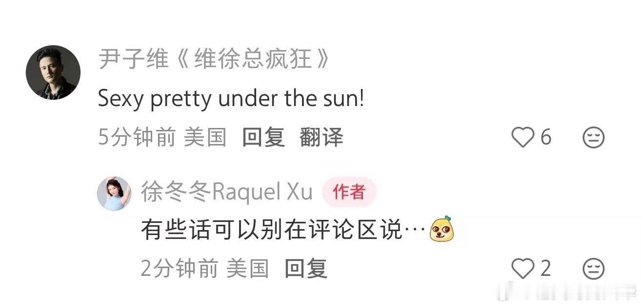 徐冬冬 有些话别在评论区说 尹子维评论区直白喊话甜度拉满，徐冬冬的小吐槽藏着甜蜜