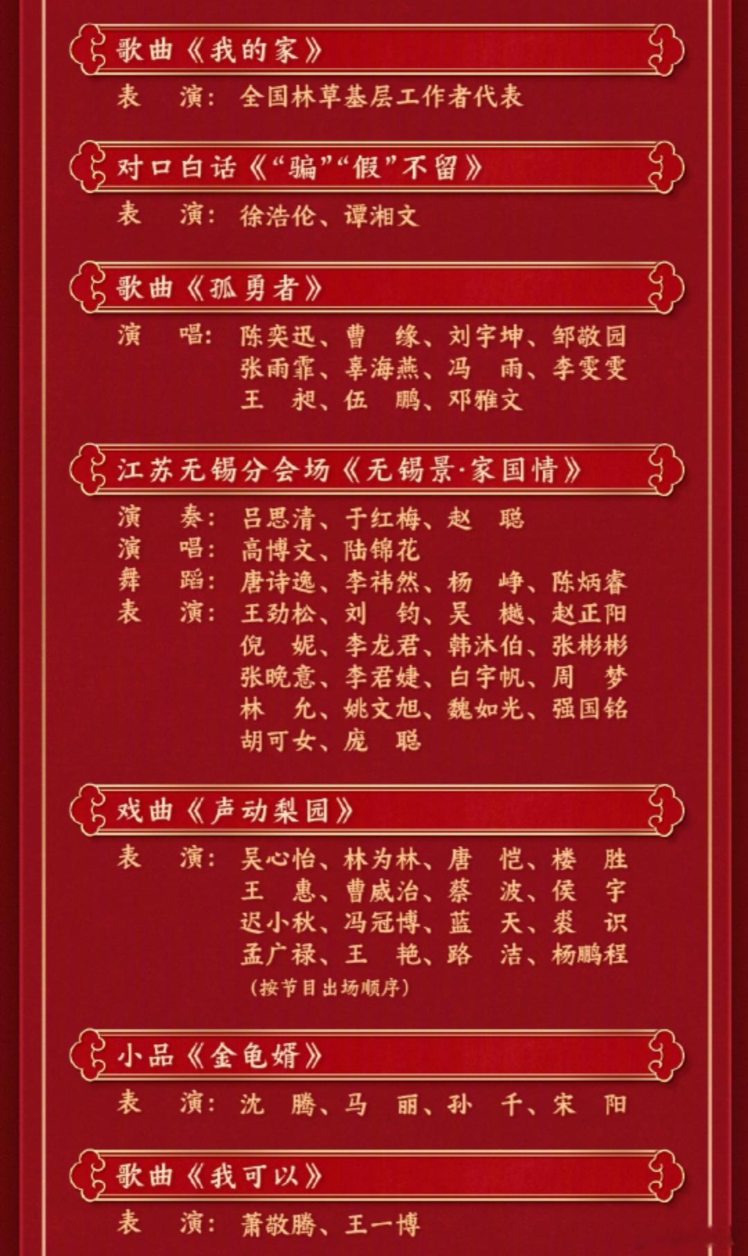 现在春晚节目到《我的家》了，王啵前一个节目叫《金龟婿》然后王啵：我可以。哈哈哈哈