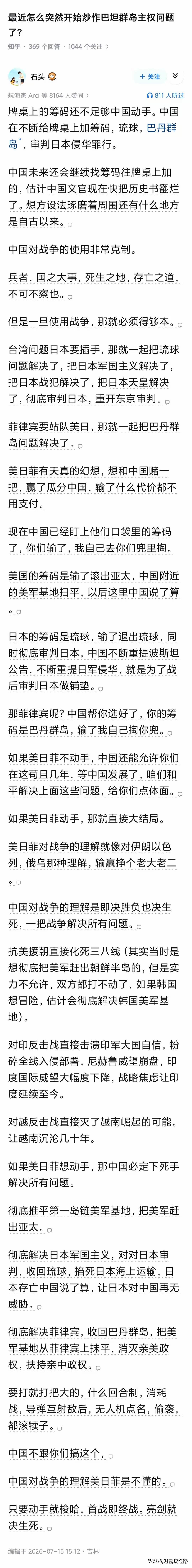 最近怎么突然开始炒作巴坦群岛主权问题了？
因为兔子开始出牌了，我输了就是南海被划