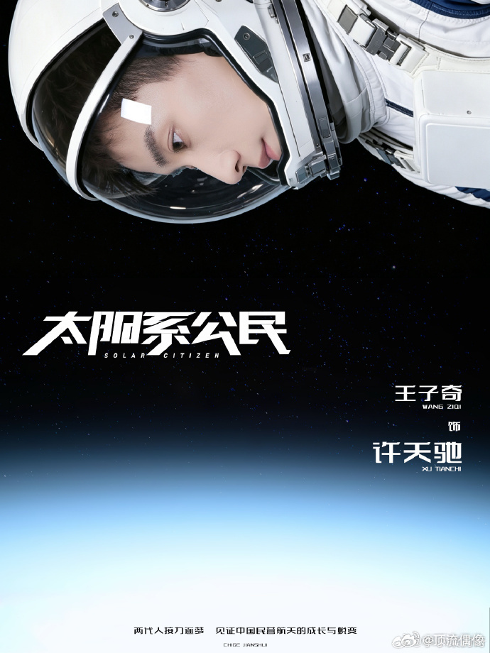王子奇太阳系公民开机《太阳系公民》开拍启动！王子奇亮相片场投入拍摄，扛起航天重任