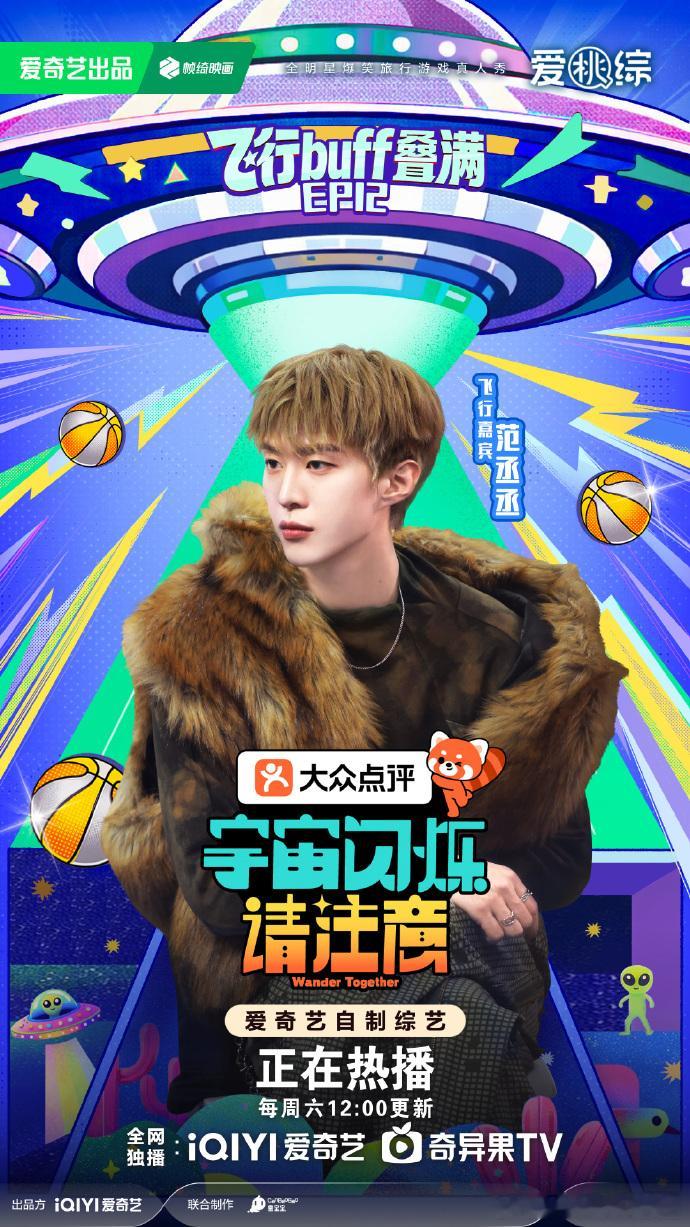 范丞丞新综官宣范丞丞官宣新综范丞丞新综官宣了！《宇宙闪烁请注意》终于等到你，丞丞