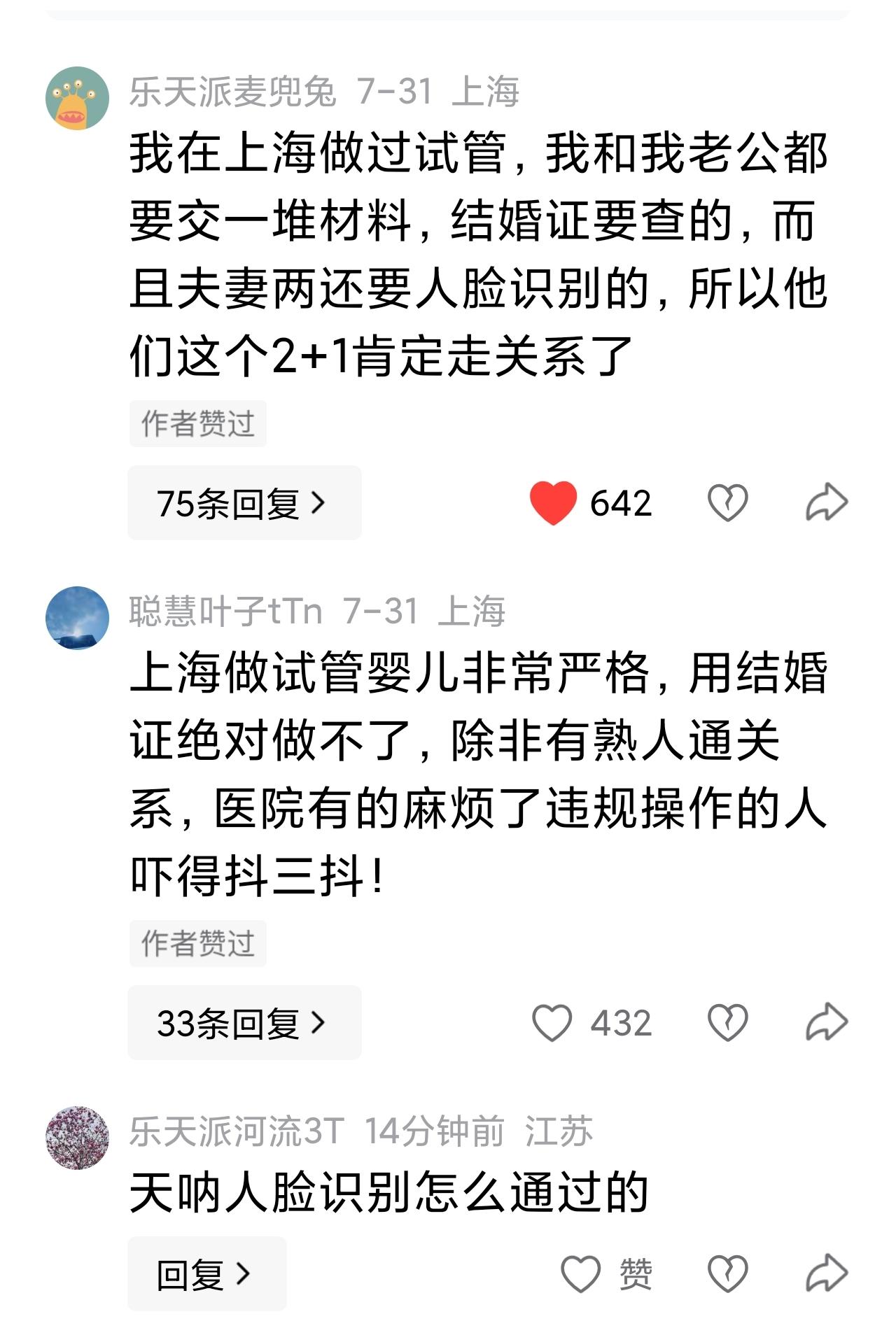 ​因为过去默认拿证来的人不会造假，这个默认今天站不住了，胚胎一旦培育出来，后面牵