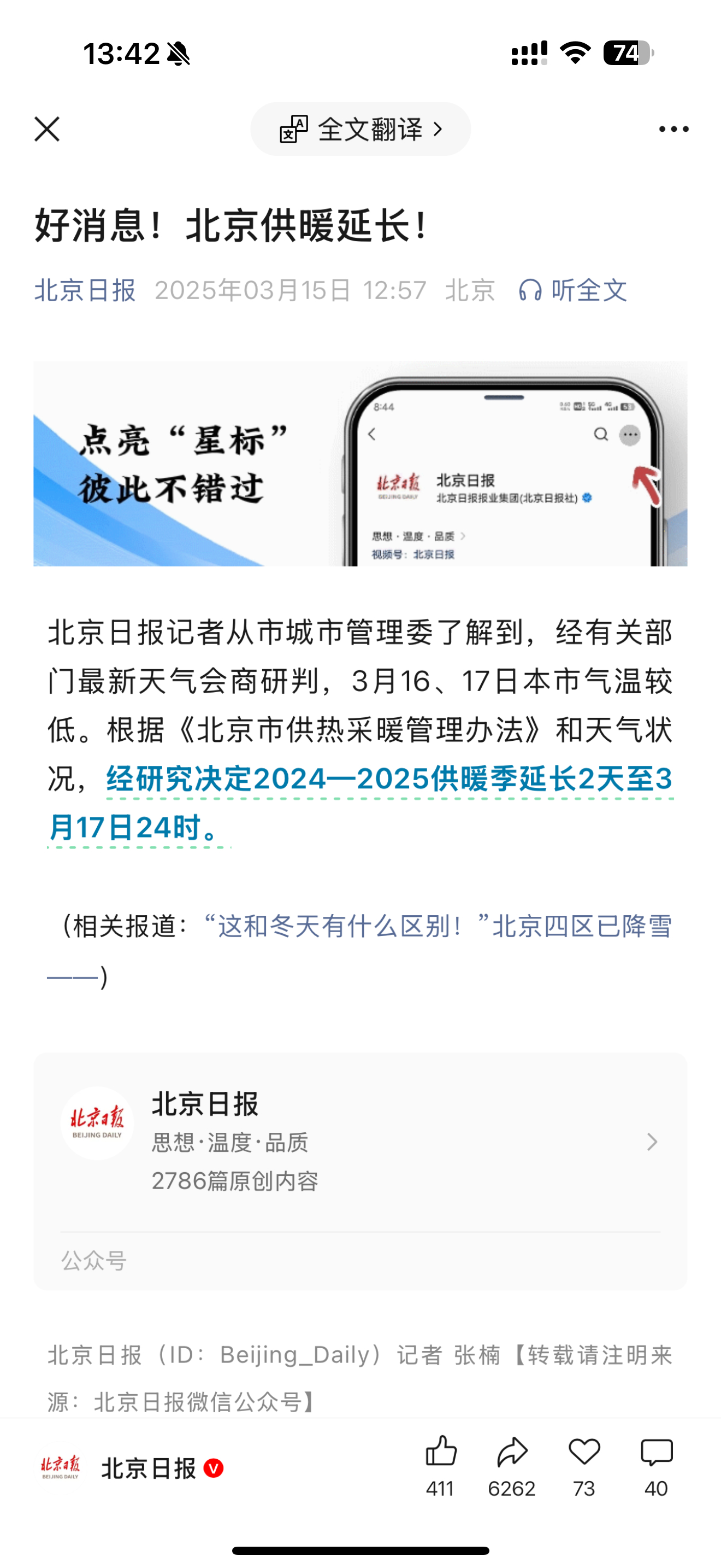 北京15日24时正式停暖由于3月16、3月17气温较低，北京供暖延长两天，3月1