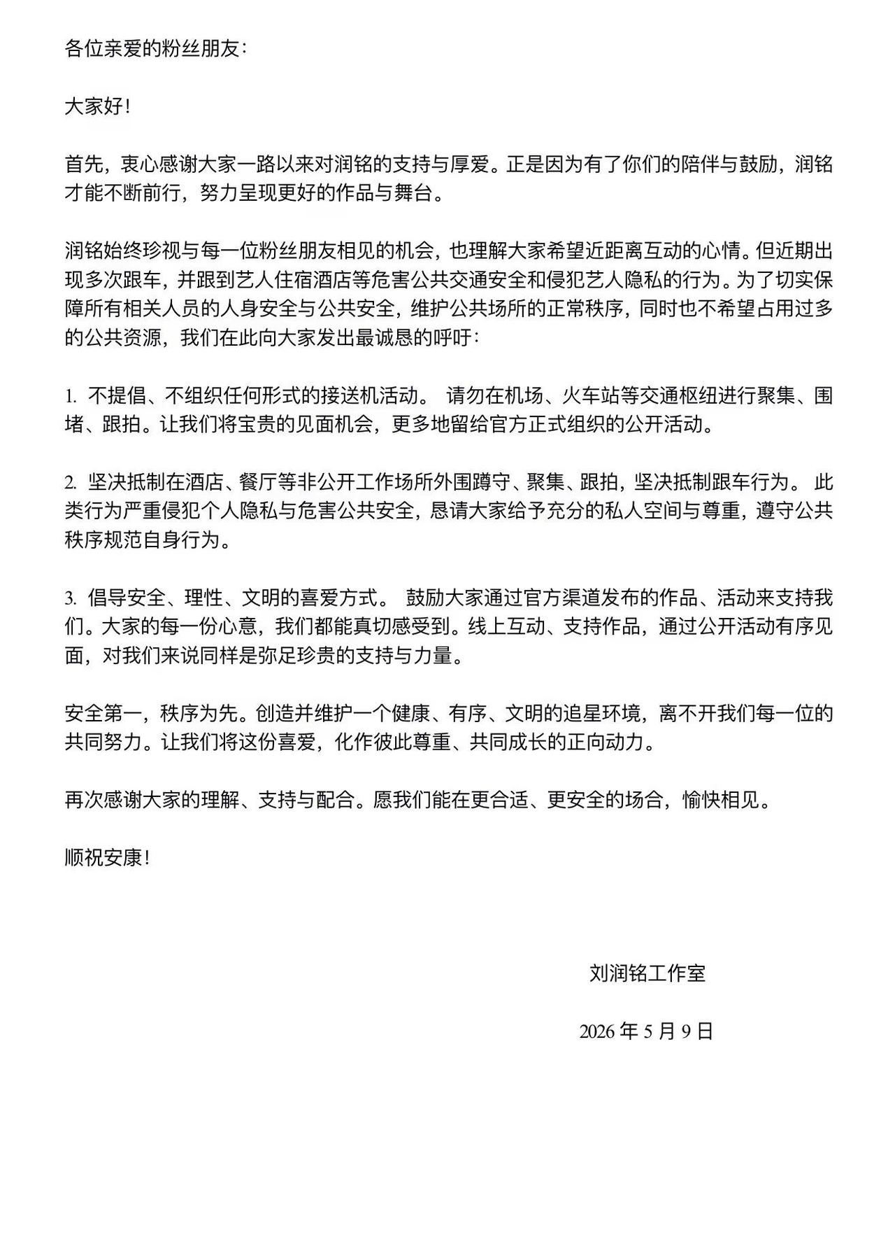 每一份心意我们都珍藏于心也始终珍视与大家相见的机会。愿我们能在公开、安全、有序的