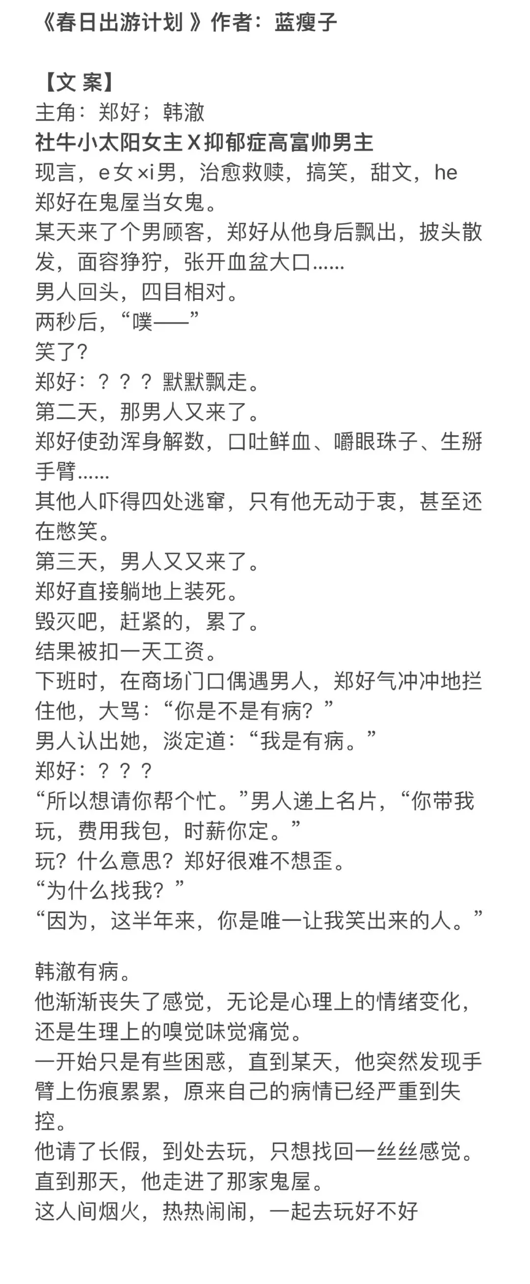 6本超级搞笑文
1、《在下平平无奇》作者：月下蝶影
2、《我的大猪蹄子女友》 作者：七斤
3、《地球人征服指南》 作者：叶斐然
4、《春日出游计划 》作者：蓝瘦子
5、《张三之情网恢恢》作者：岭上月
6、《书中自有颜如玉》作者：板栗子