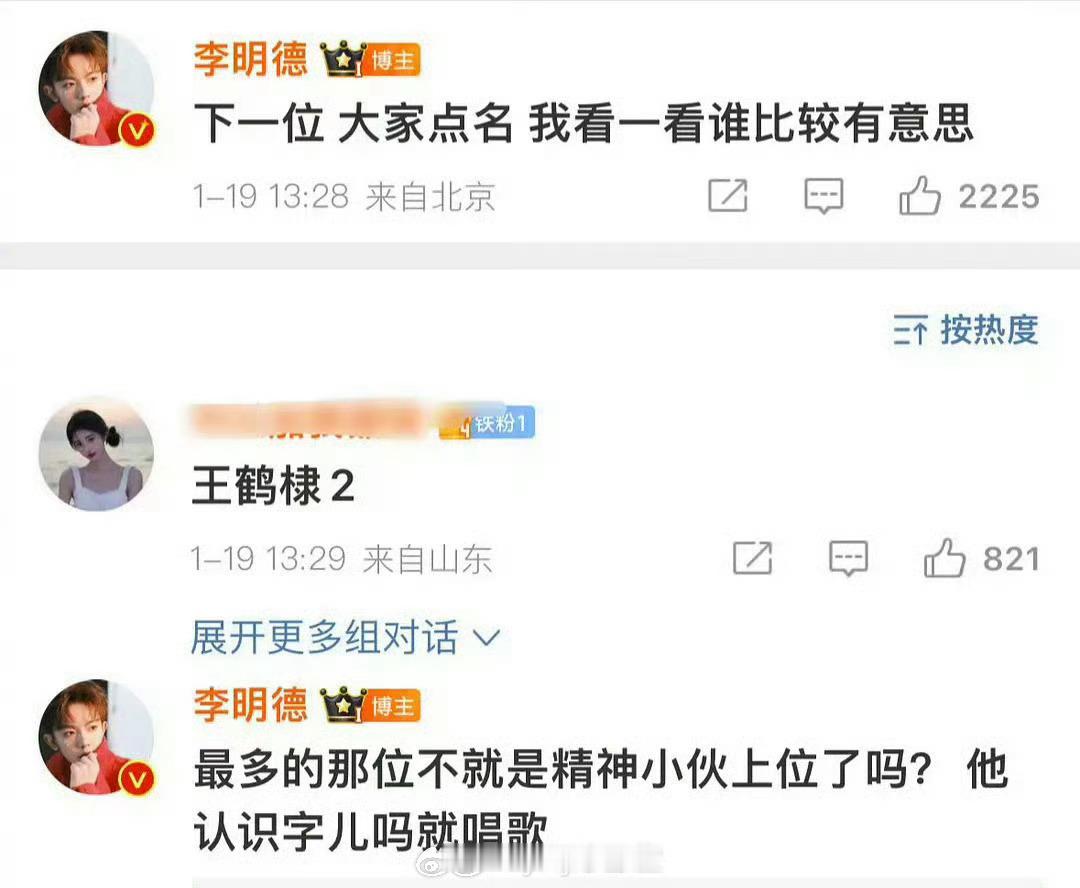 李明德内涵的🐒是王鹤棣？他俩有交集吗？ 