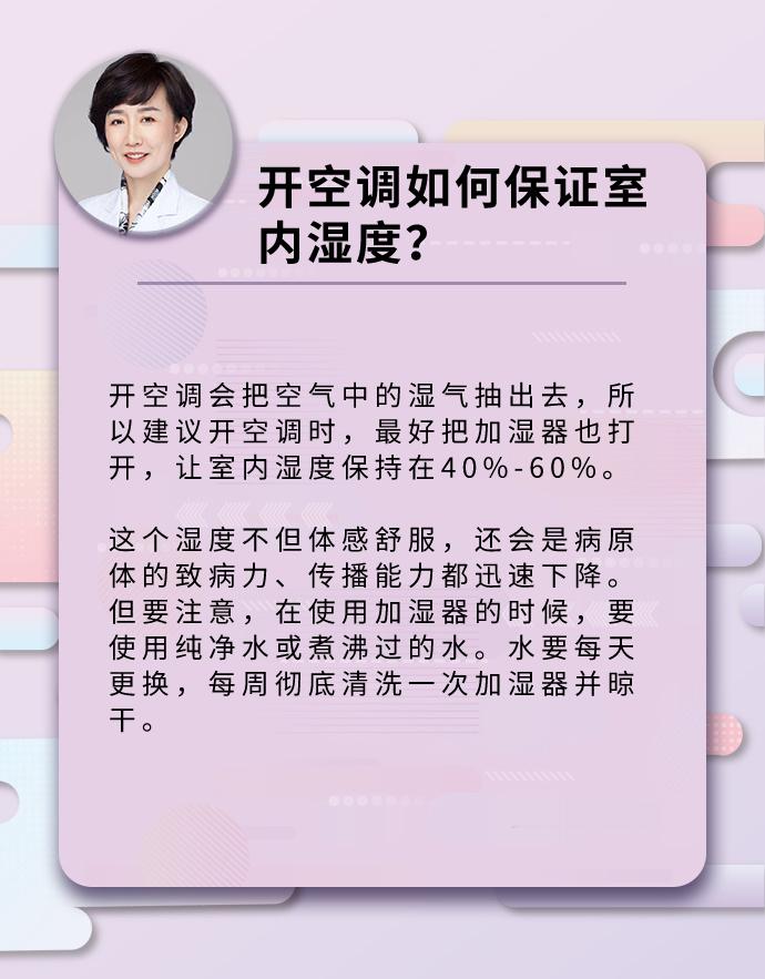 开空调如何保证室内湿度？#儿童健康守护者计划# ​​​