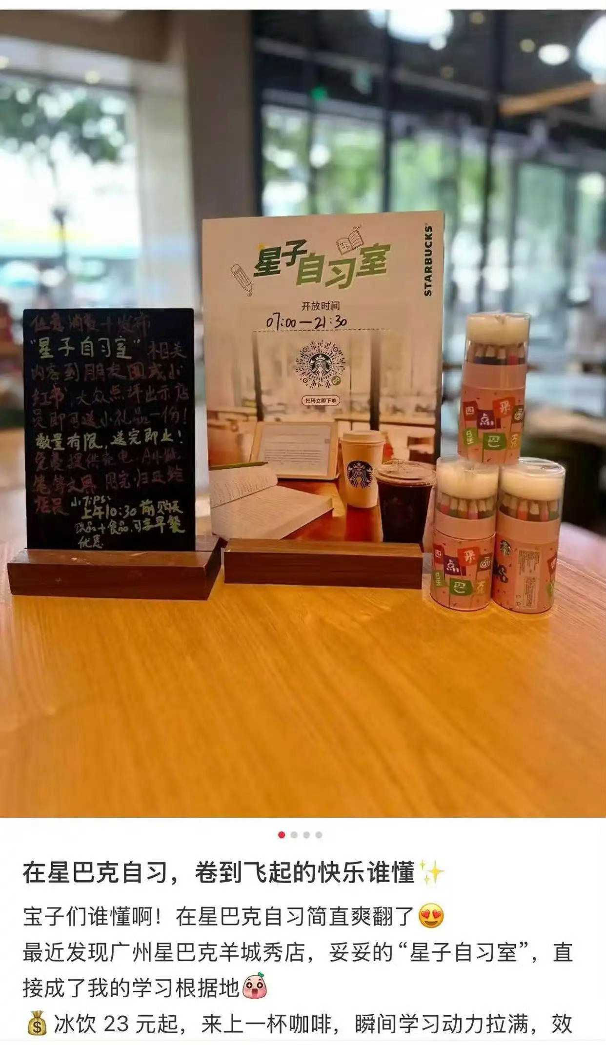 星巴克推出自习室虽然星巴克的咖啡是贵了点，但是能够给年轻人提供了一个除了图书馆之