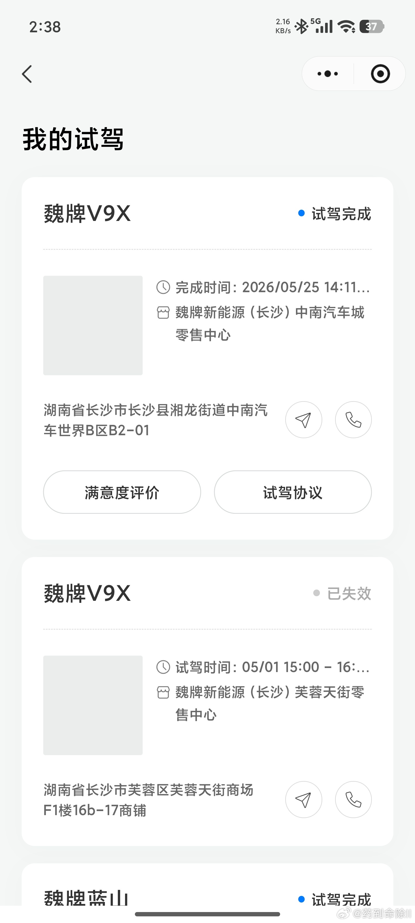V9X上市后，一直接到试驾邀约电话，今天中午抽空去试了一把。销售顾问是老熟人了，