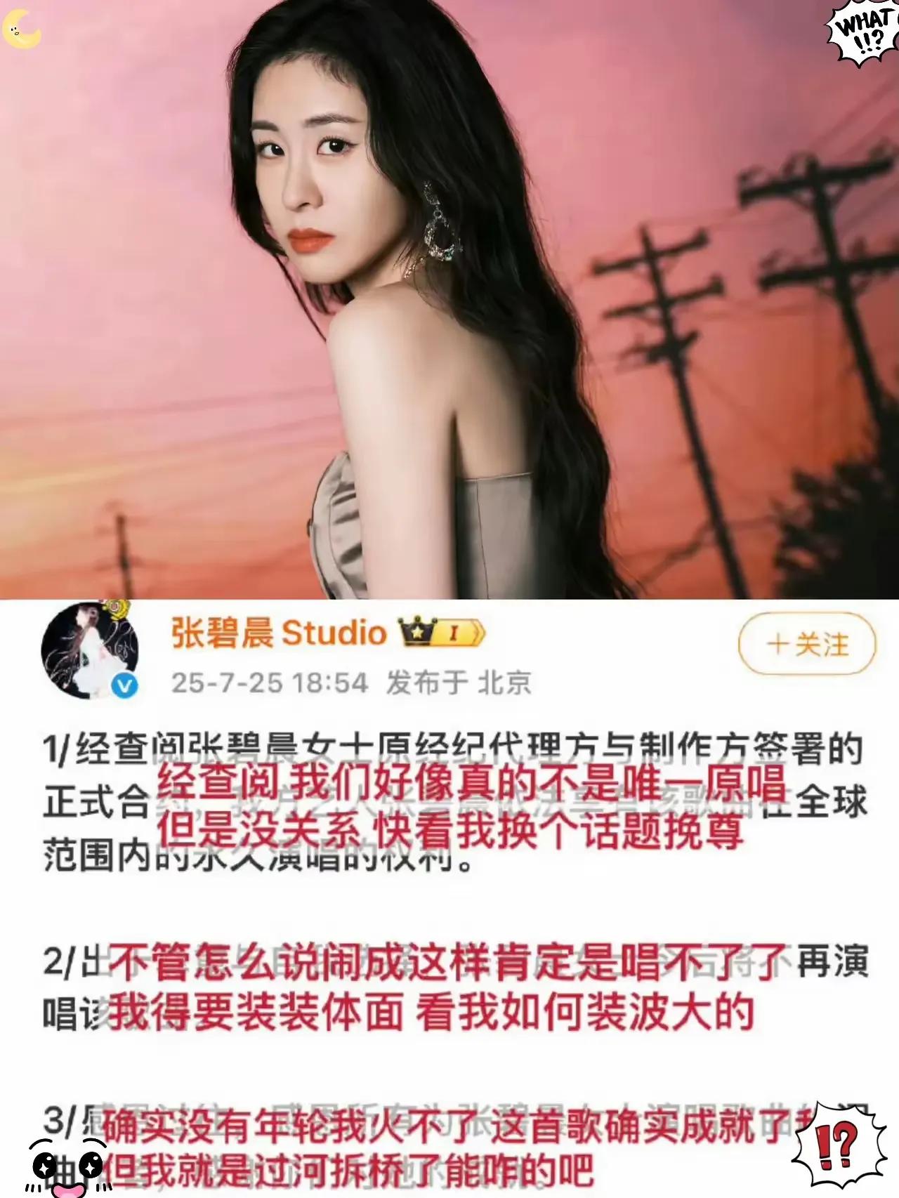 本来挺喜欢她唱歌的，人美歌赞
但这什么操作，硬刚啊
张碧晨工作室这回应真是无语了