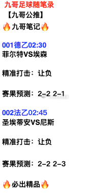 【九哥足球随笔录：今夜德乙、法乙双场核心让步深幅全拆解！🔥】001 德乙 02