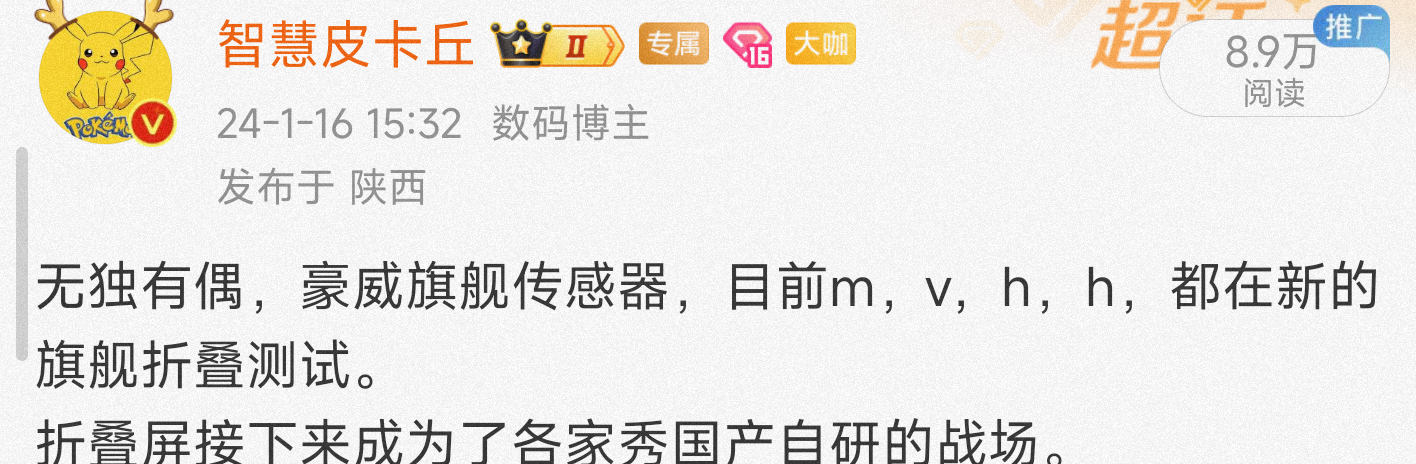 大家期待折叠屏的童鞋可以等等，豪华豪威模组，四摄焦段，除了联名还有自研计算技术。