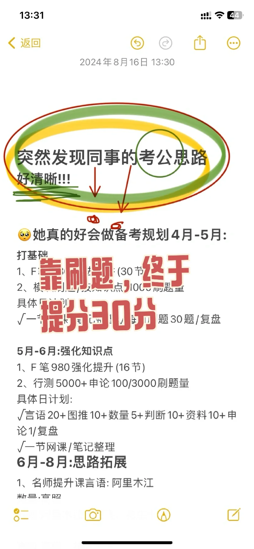 突然发现同事的考公思路 好清晰!!! 🌹