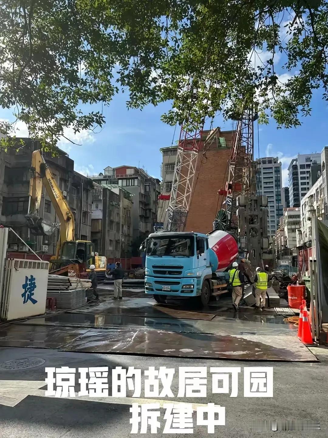 琼瑶住了半辈子的可园拆建了，
这里承载了她太多美好的回忆，
更让她创作了数十本脍