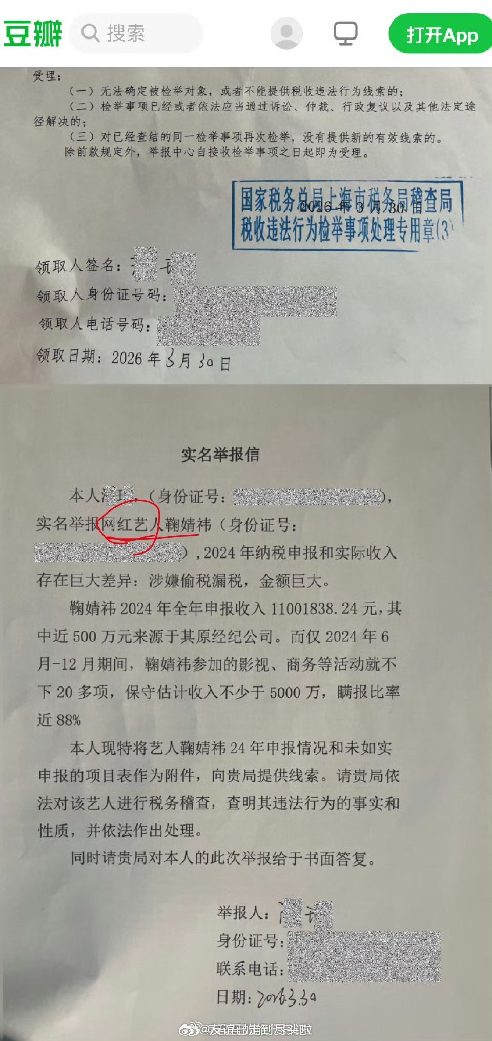 丝芭举报鞠婧祎的材料上称鞠婧祎是“网红艺人”，看得出真的很恨，极尽贬低。鞠婧祎主