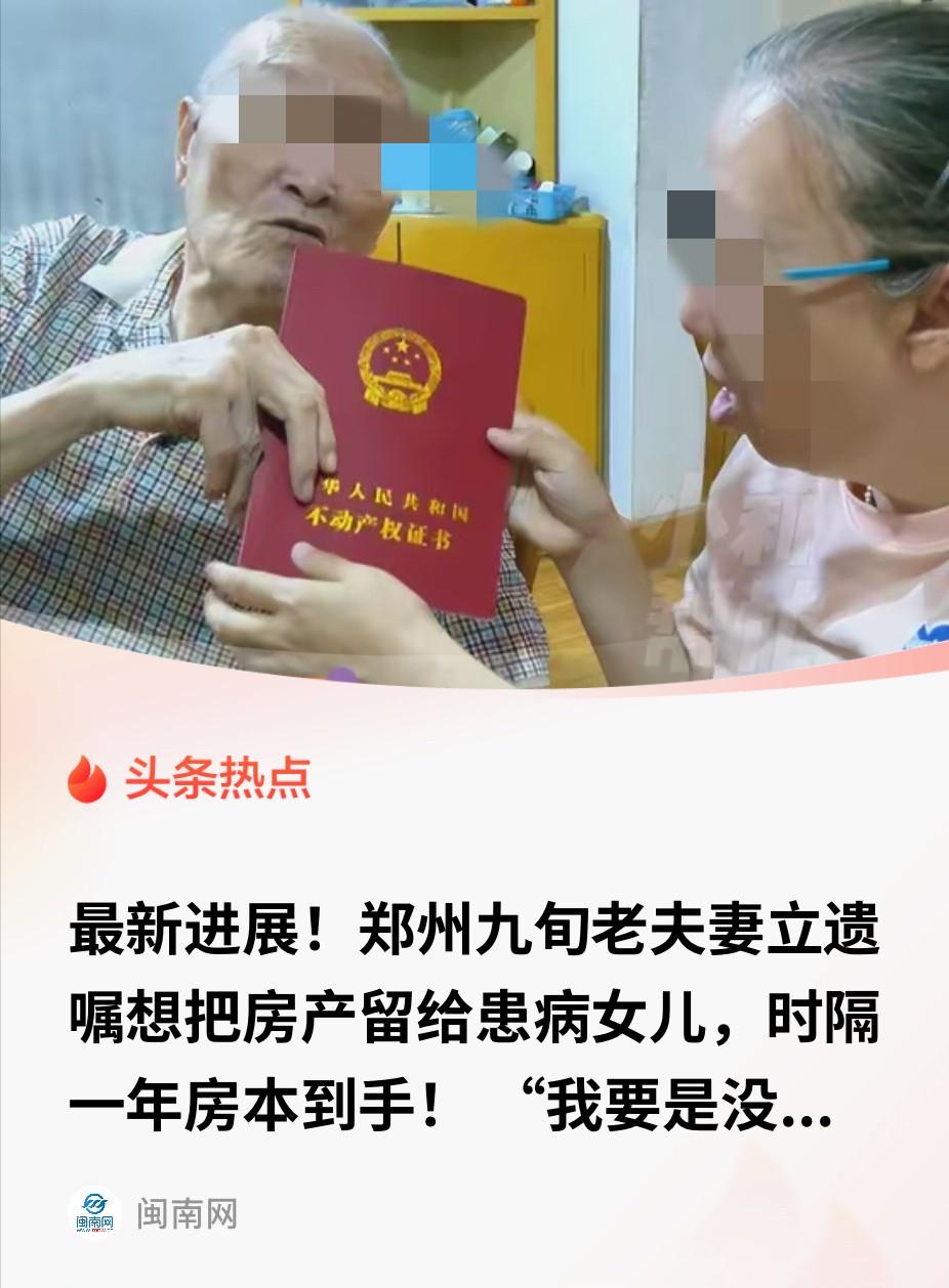 “看完好心酸！”一套房产的过户，牵扯出诸多隐情。高龄父亲奔波一年完成手续，房子留