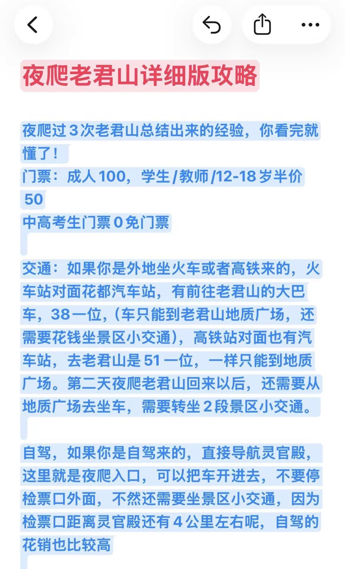 新手第一次来夜爬老君山，看完这个就够了 有未补充上的大家可以在评论区说一下🤔夜