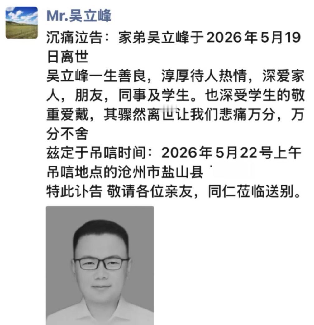 距离高考还有十多天，保定教育圈传来一则令人惋惜的消息。
近日，多位网友发文缅怀保