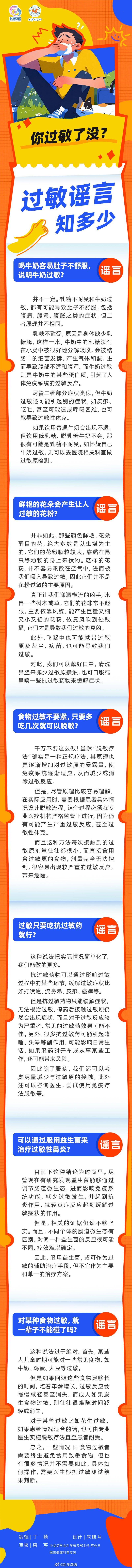 【#关于过敏的误区你中招了吗# ？】食物过敏只要多吃几次就能脱敏？益生菌能治疗过