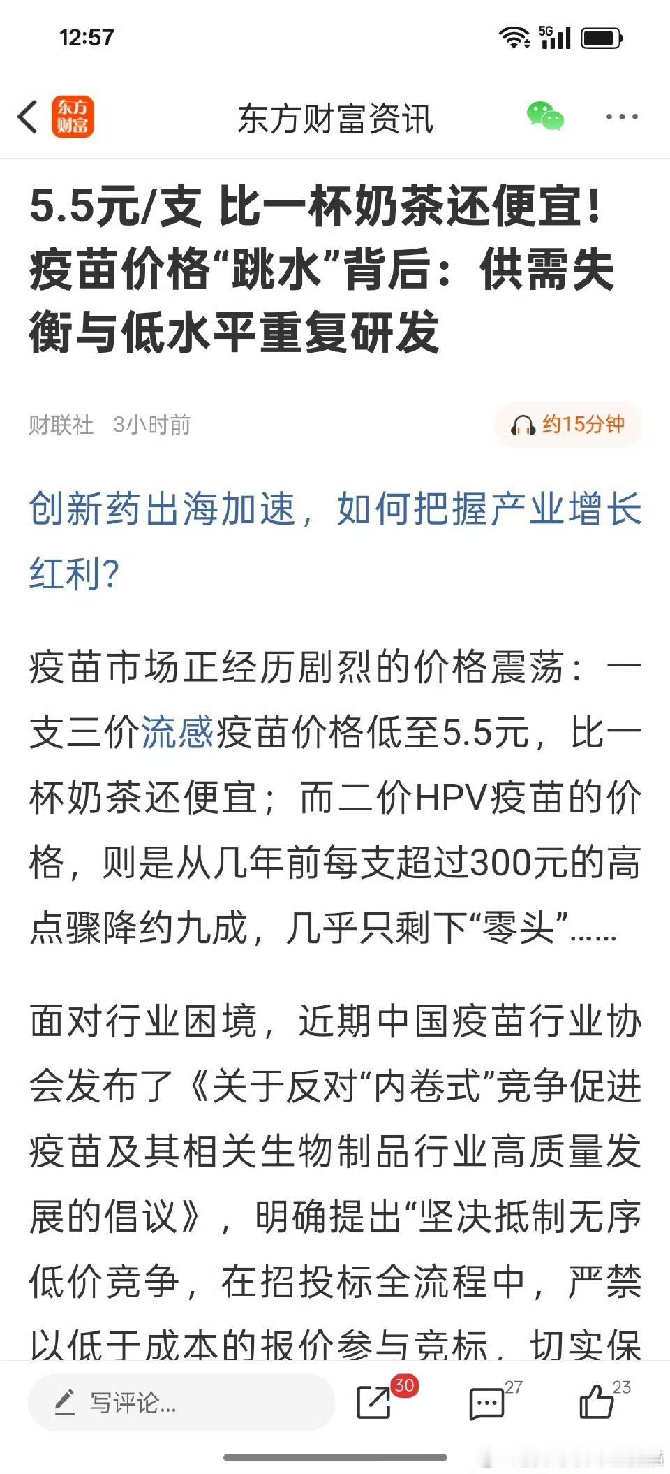 三价流感疫苗降至5.5元！比奶茶还便宜，多地开启低价接种热潮
 
打一针流感疫苗