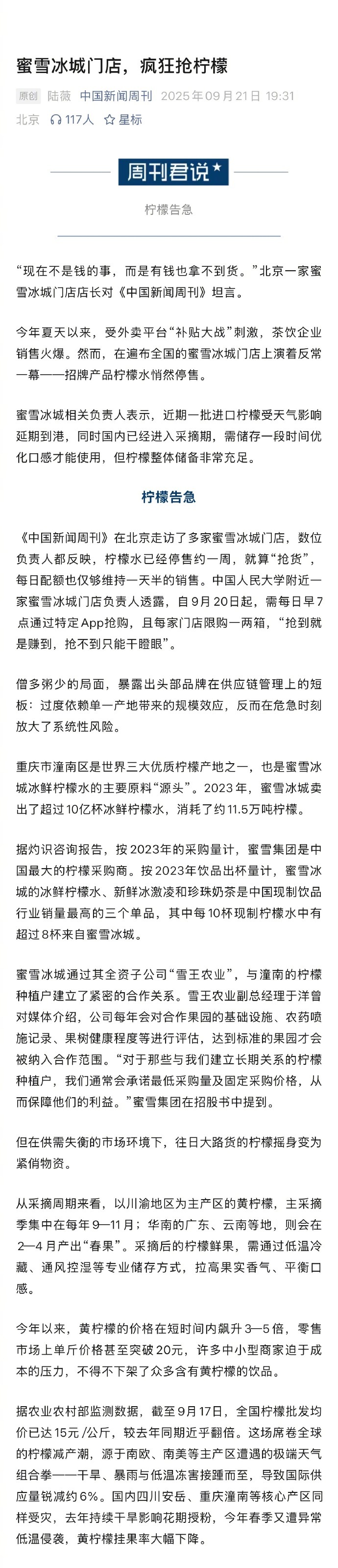 蜜雪冰城门店疯狂抢柠檬外卖补贴大战让茶饮销售火爆，蜜雪冰城却因柠檬缺货，约40%