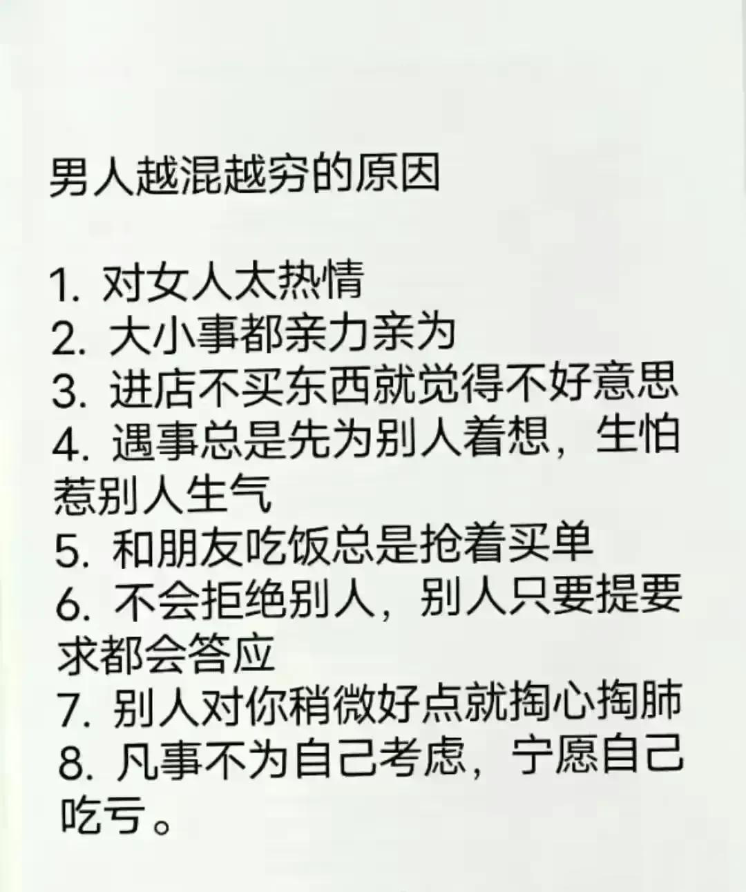男人越混越穷的时候，真是烂泥都扶不上墙