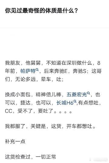 你见过最奇怪的体质是什么？ ​​​