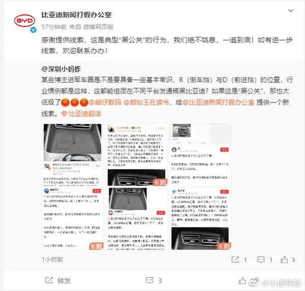 [怒]大量水军账号多平台通稿黑比亚迪档位，对于有组织的黑公关行为，应坚决抵制打击
